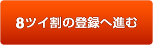 8�ĥ������Ͽ�ؿʤ�