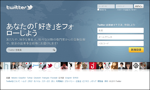 Twitter�Υۡ���ڡ����򳫤��ơ���Ͽ�פ򳫻Ϥ��ޤ���